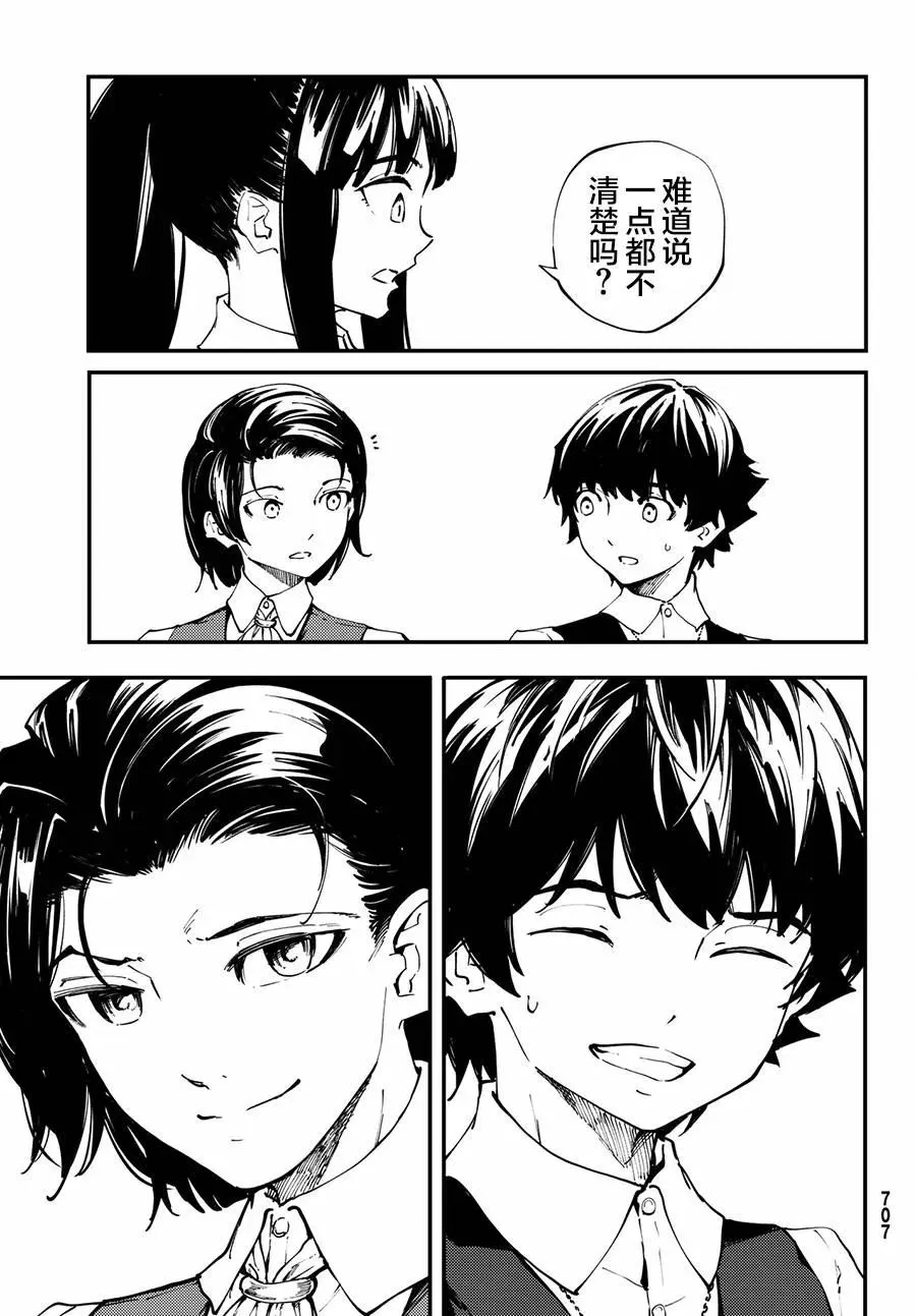 41 最初的记忆④ 第11页