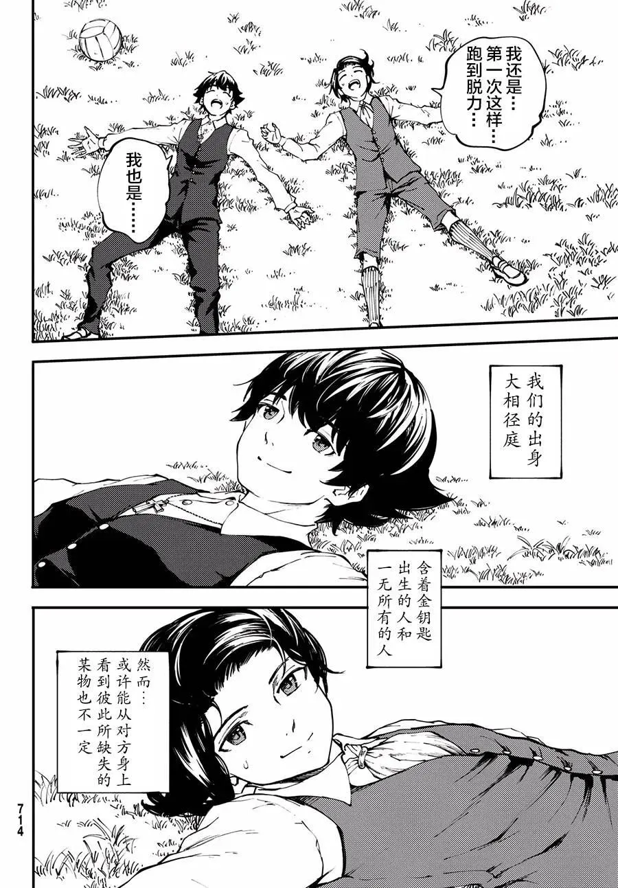 41 最初的记忆④ 第18页