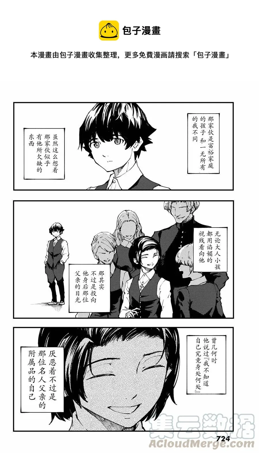 41 最初的记忆④ 第28页