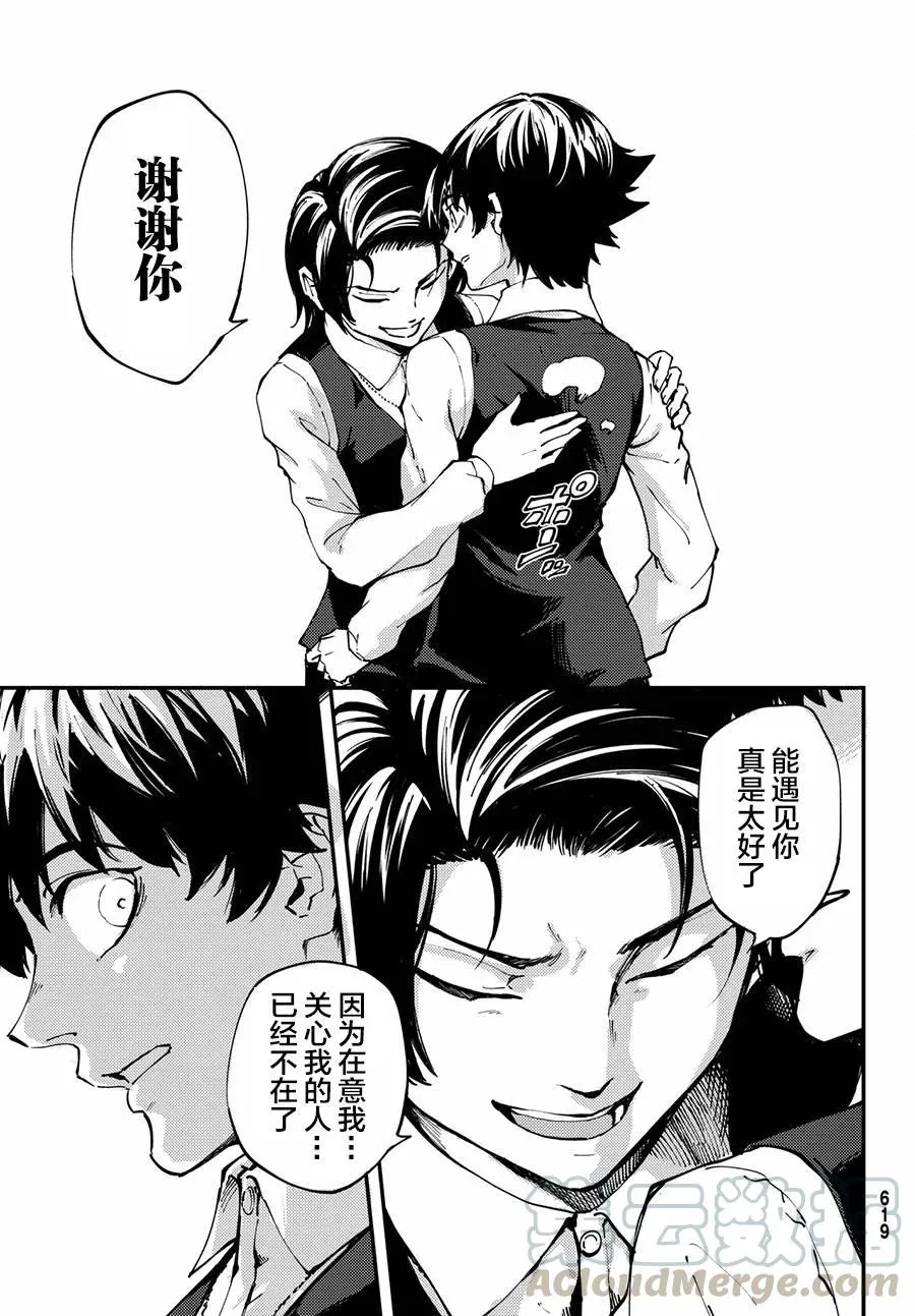 42 最初的记忆⑤ 第13页