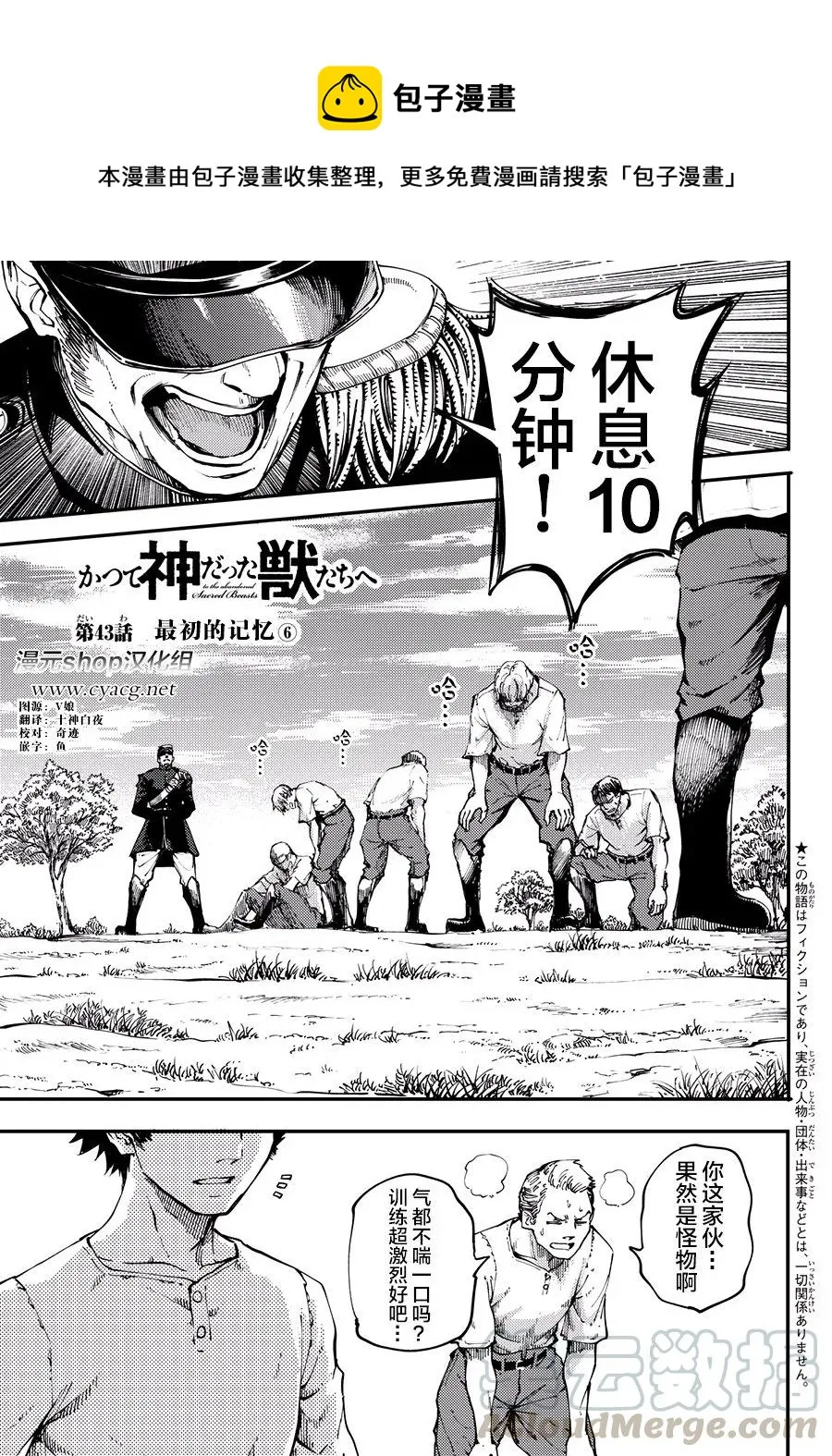 43 最初的记忆⑥ 第1页
