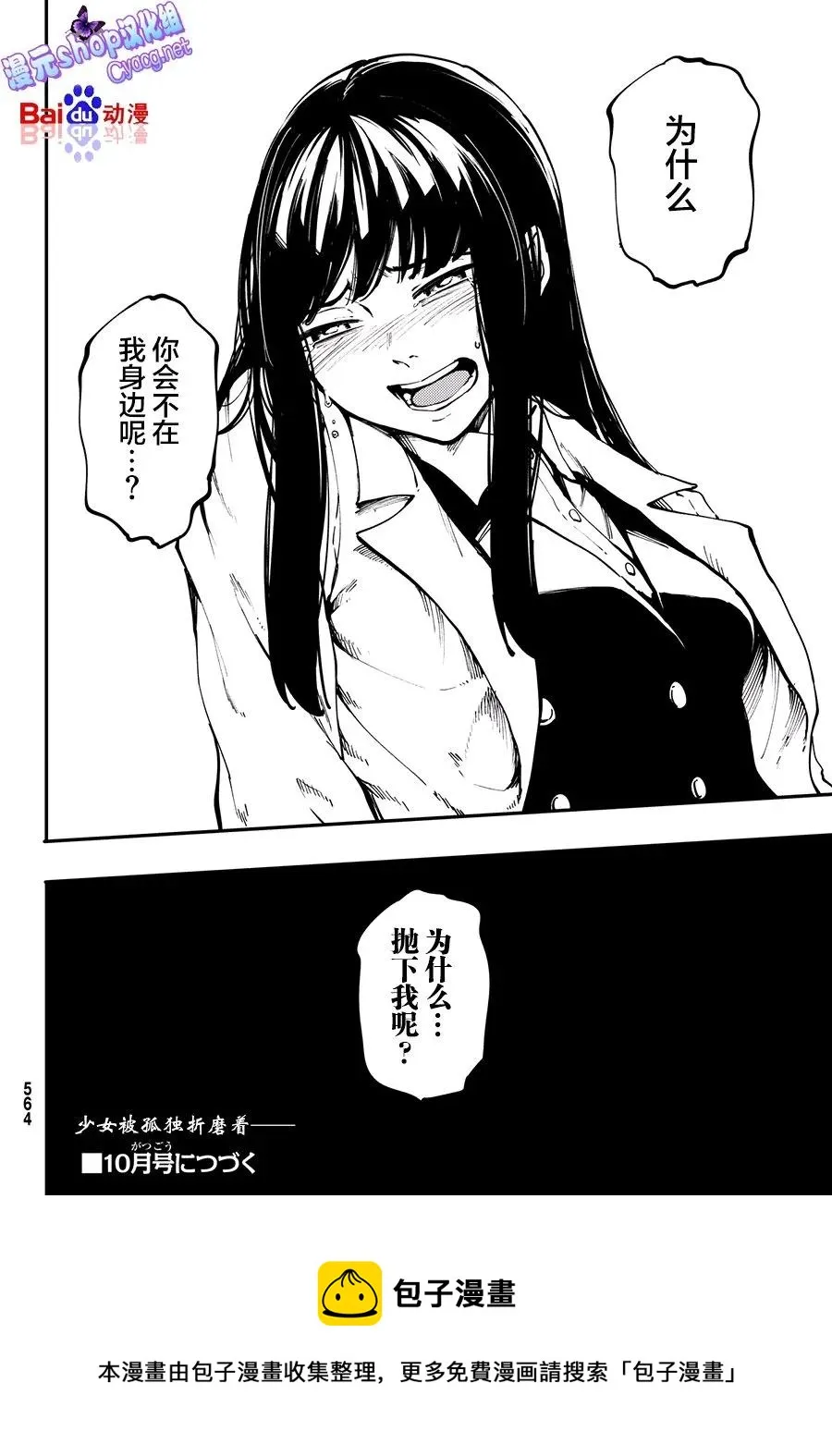 43 最初的记忆⑥ 第24页