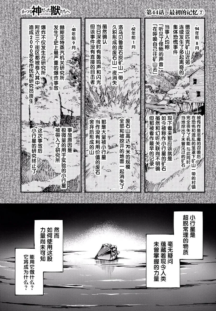 44 最初的记忆⑦ 第2页