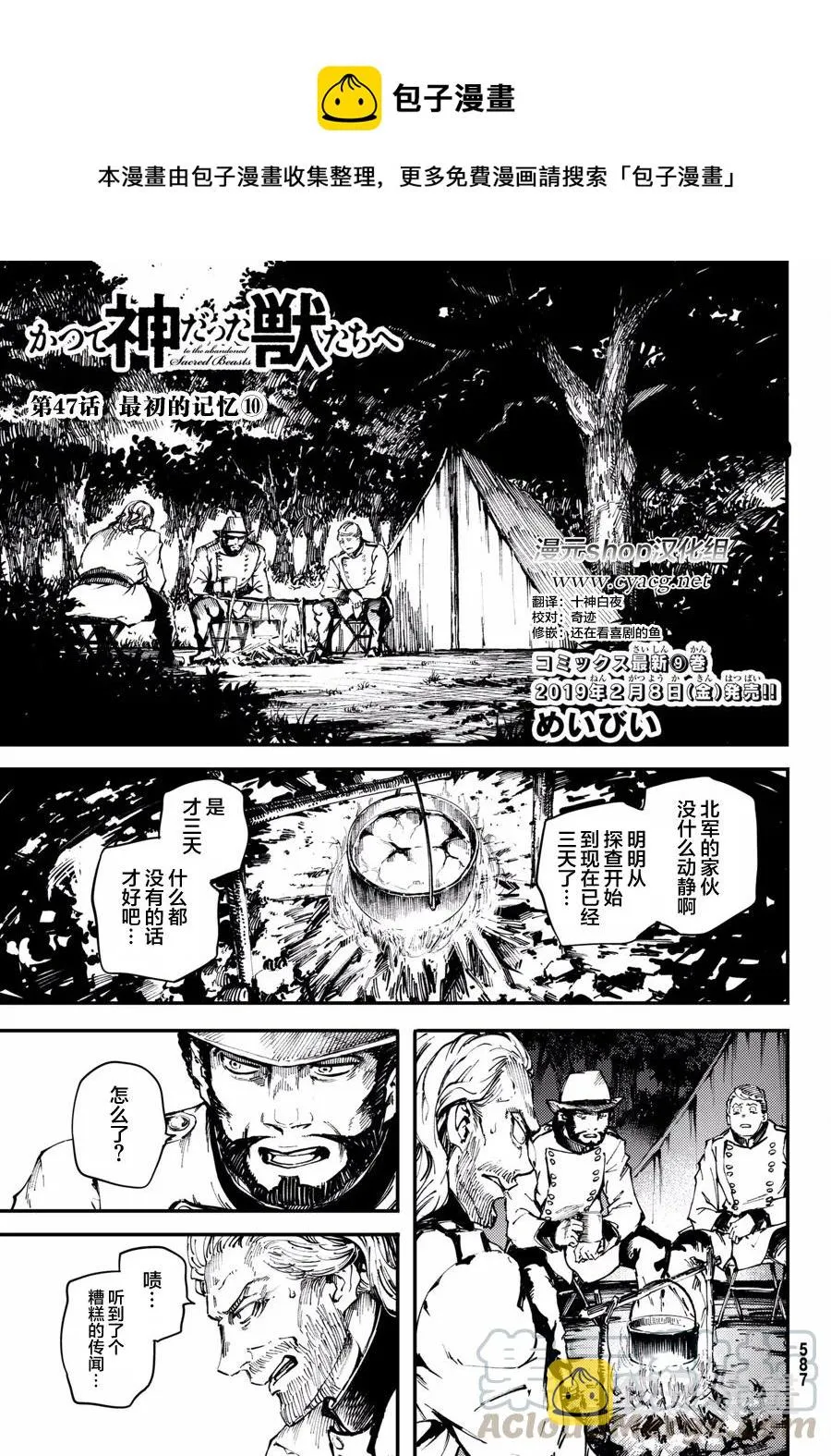 47 最初的记忆⑩ 第1页