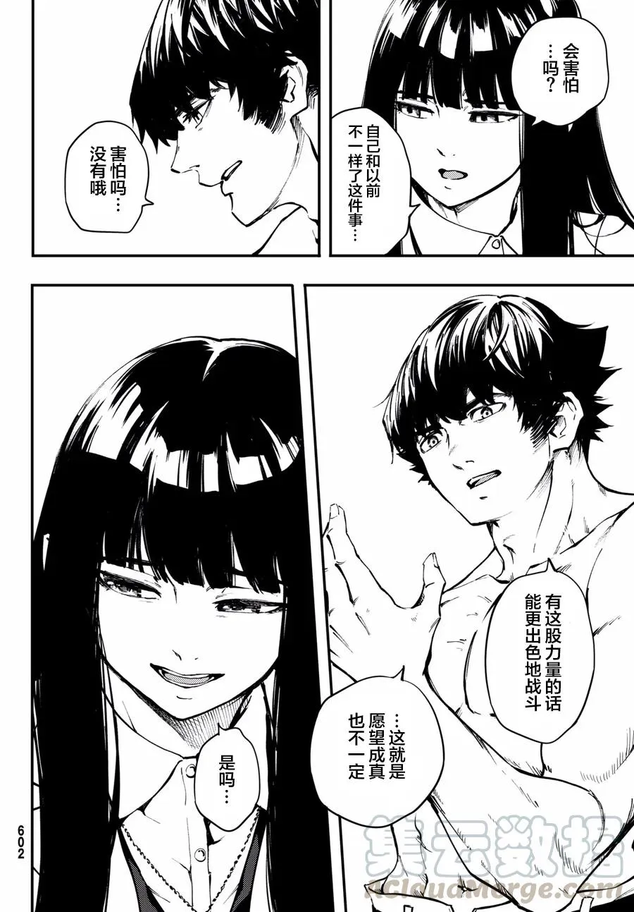 47 最初的记忆⑩ 第16页
