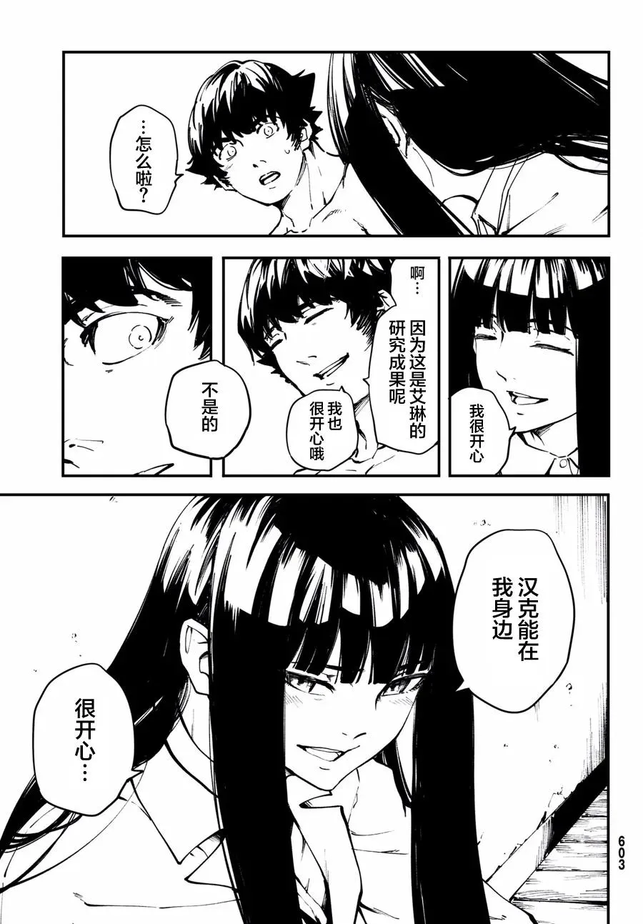 47 最初的记忆⑩ 第17页