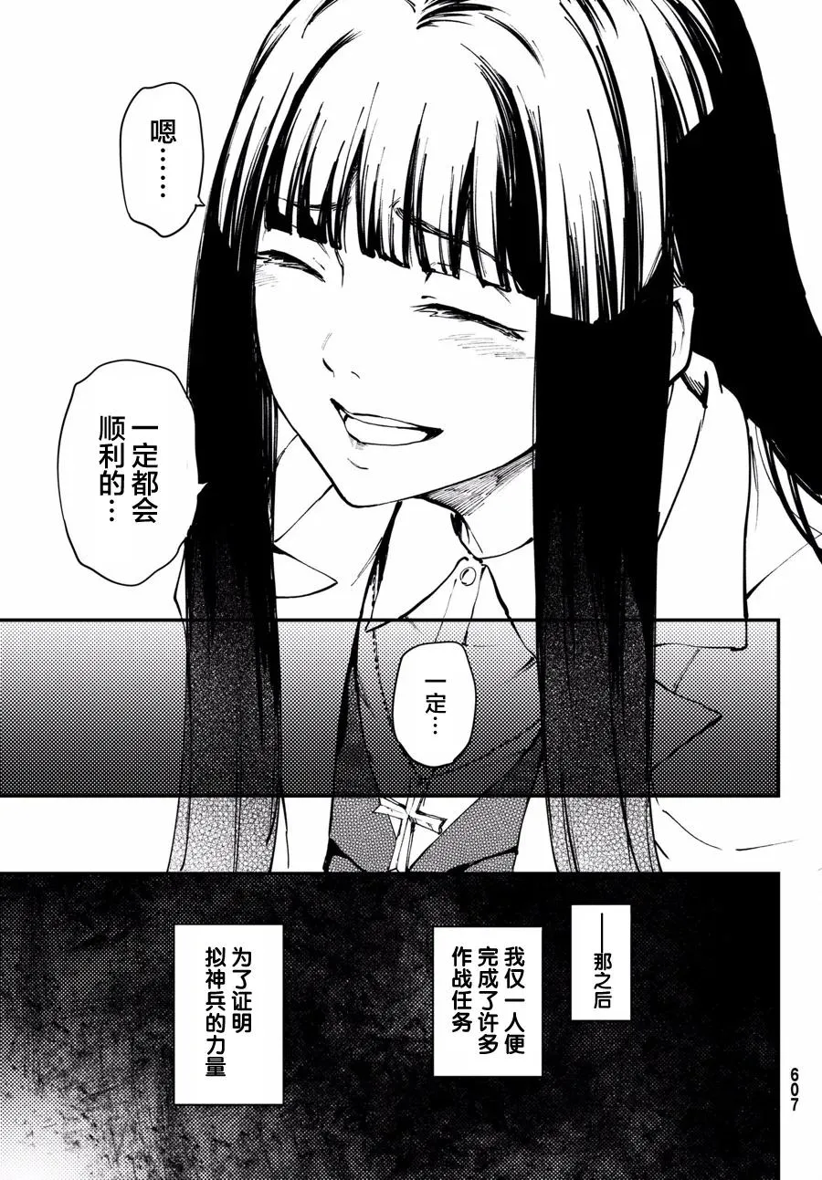 47 最初的记忆⑩ 第21页