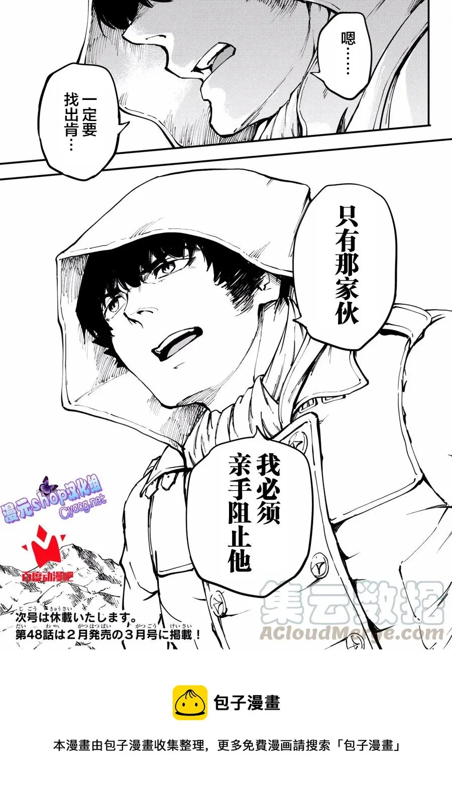 47 最初的记忆⑩ 第31页