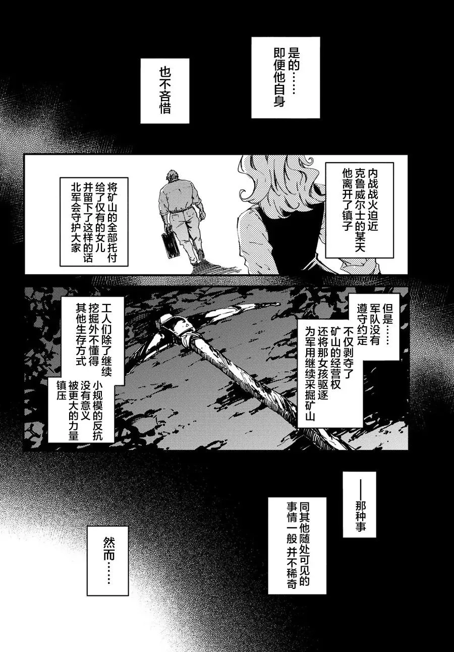 48 狮鹫的黄金① 第6页