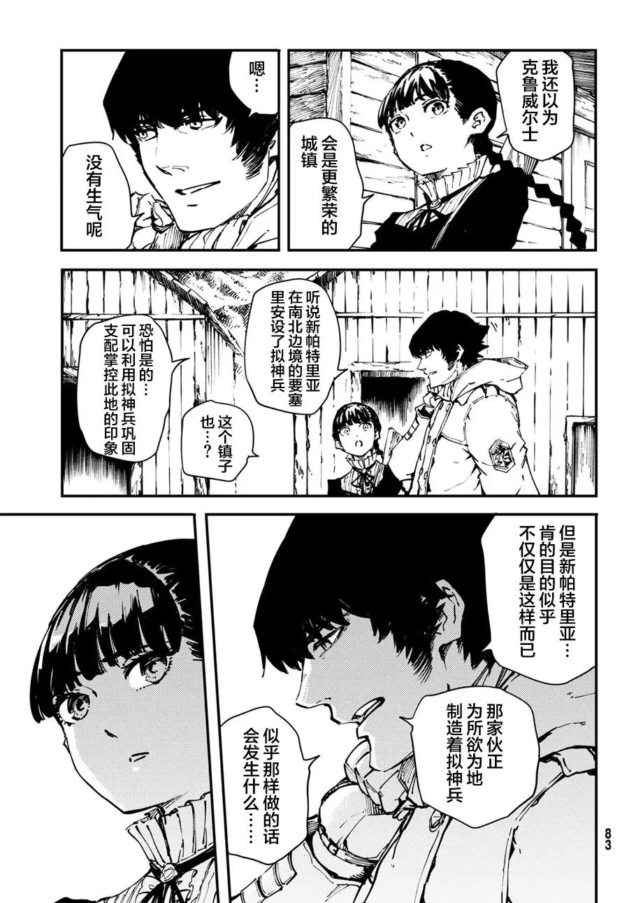 48 狮鹫的黄金① 第9页