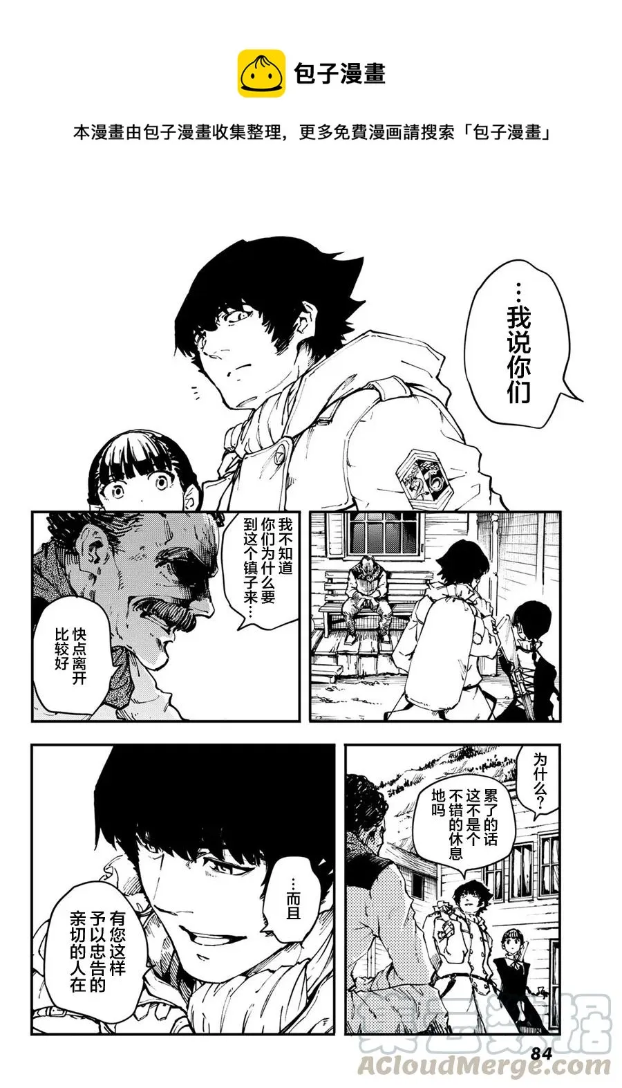 48 狮鹫的黄金① 第10页