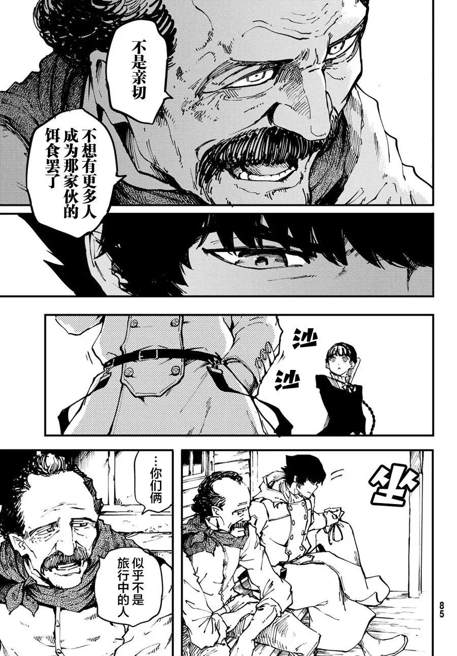 48 狮鹫的黄金① 第11页