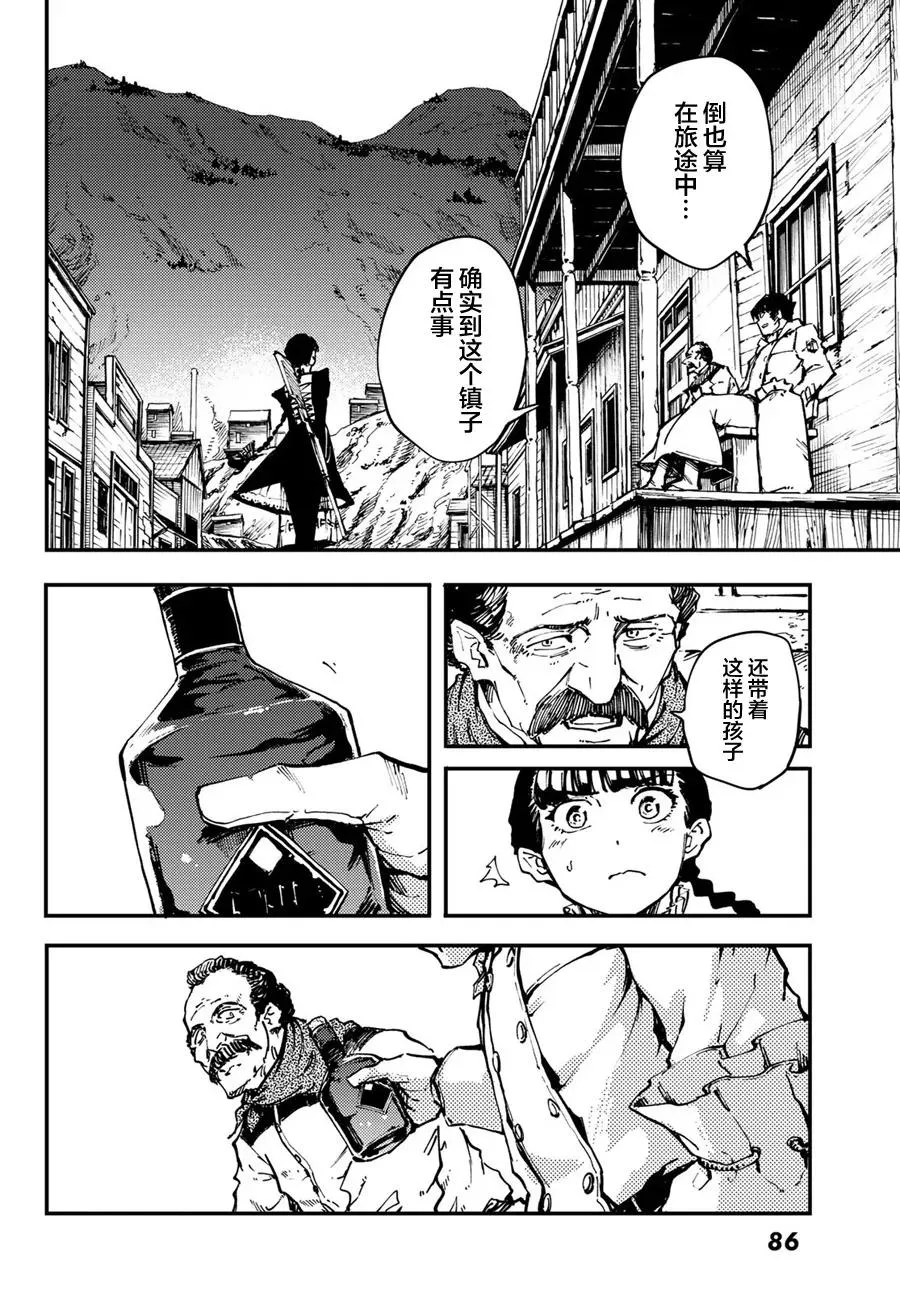 48 狮鹫的黄金① 第12页