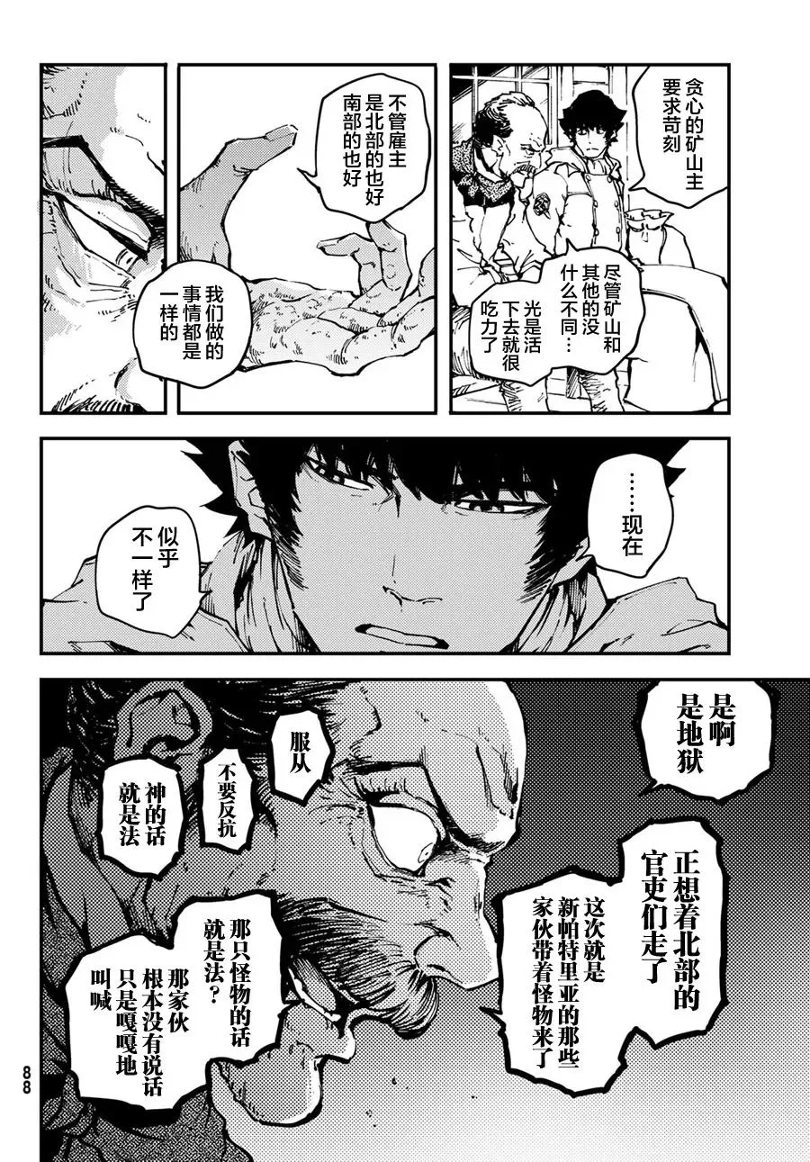 48 狮鹫的黄金① 第14页