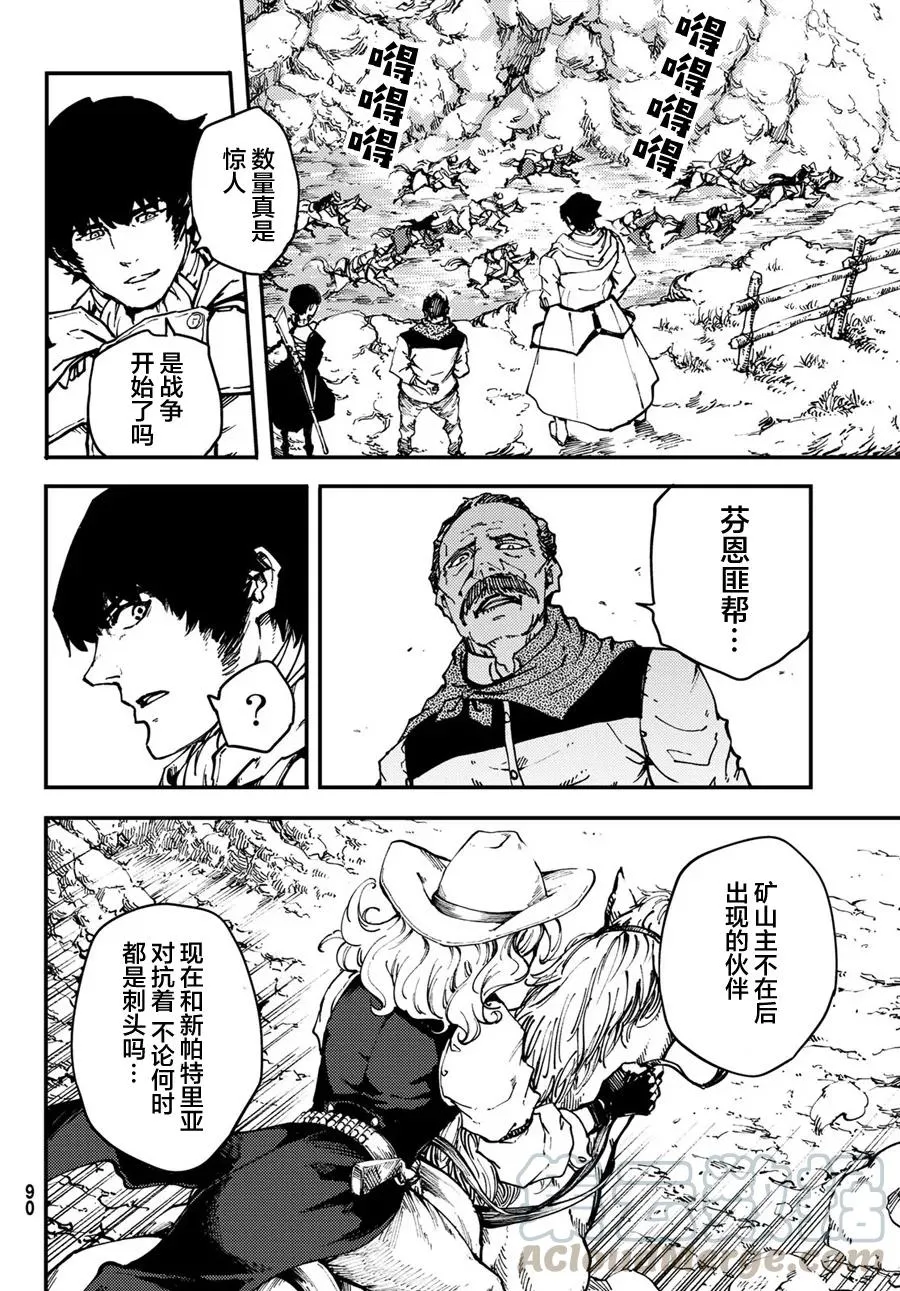 48 狮鹫的黄金① 第16页