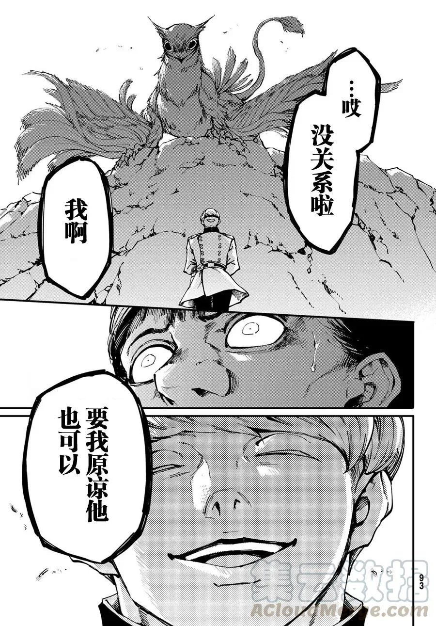 48 狮鹫的黄金① 第19页