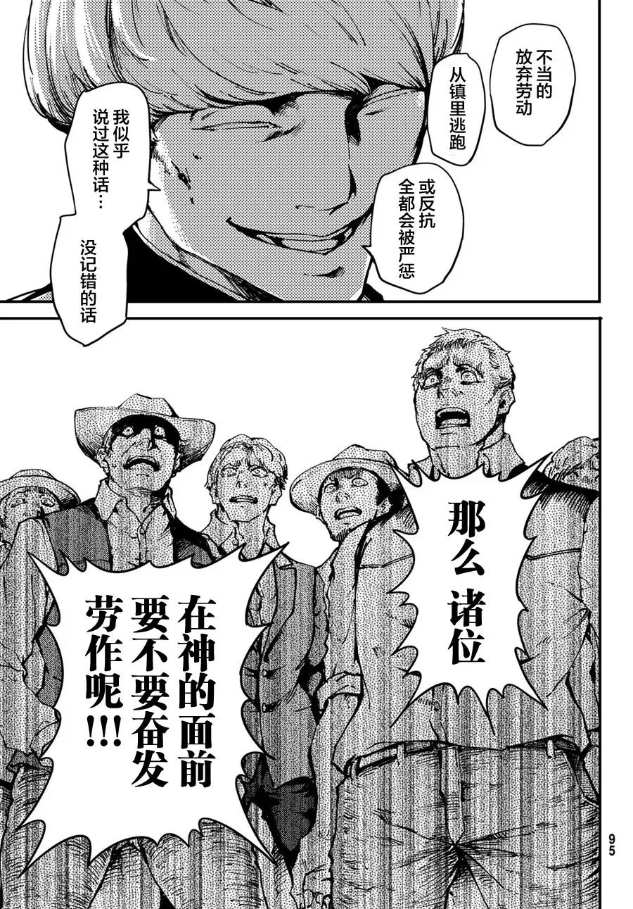 48 狮鹫的黄金① 第21页