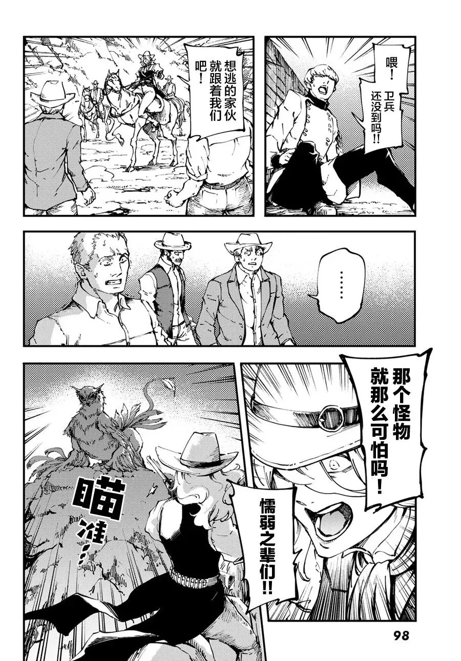 48 狮鹫的黄金① 第24页