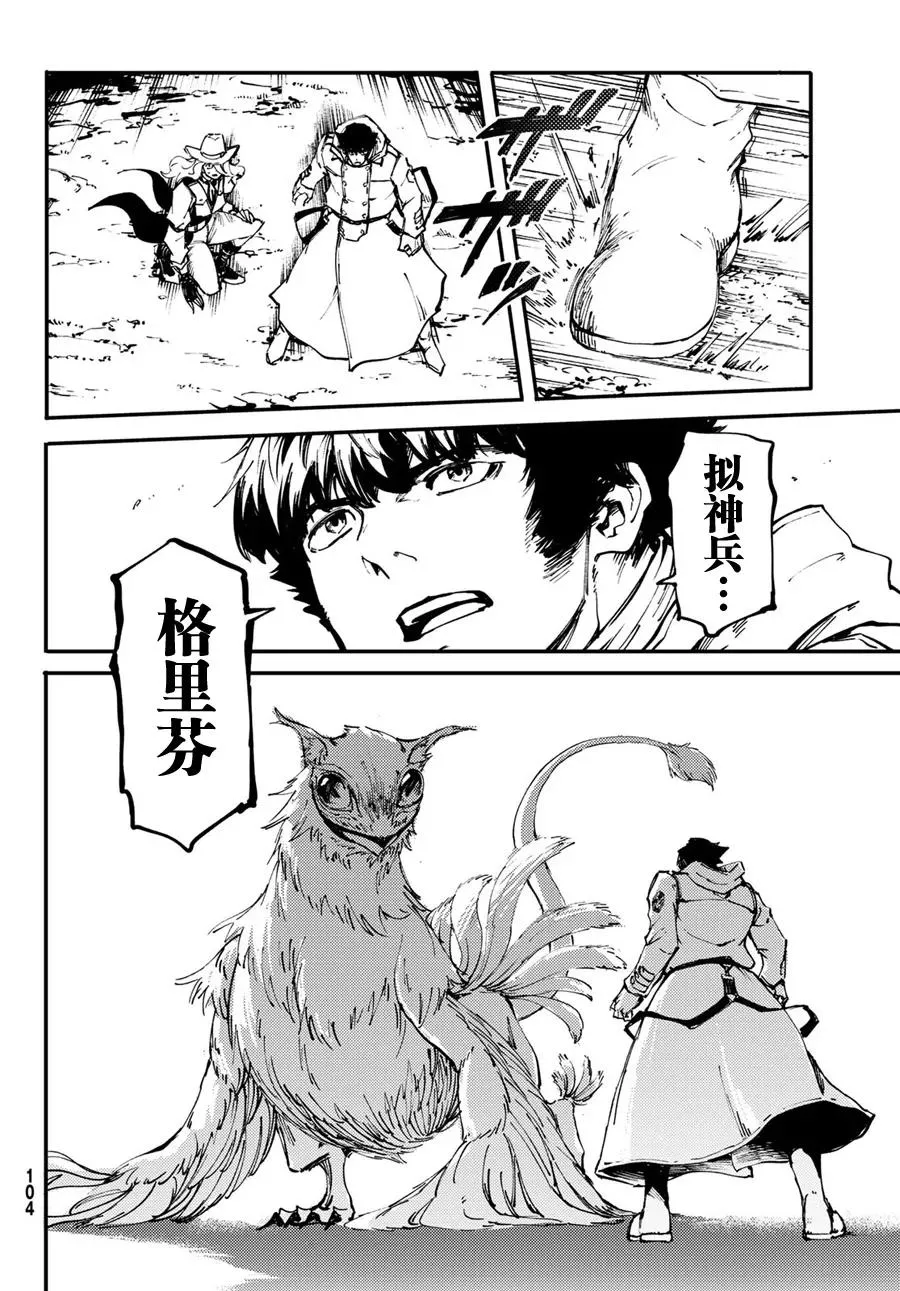48 狮鹫的黄金① 第30页