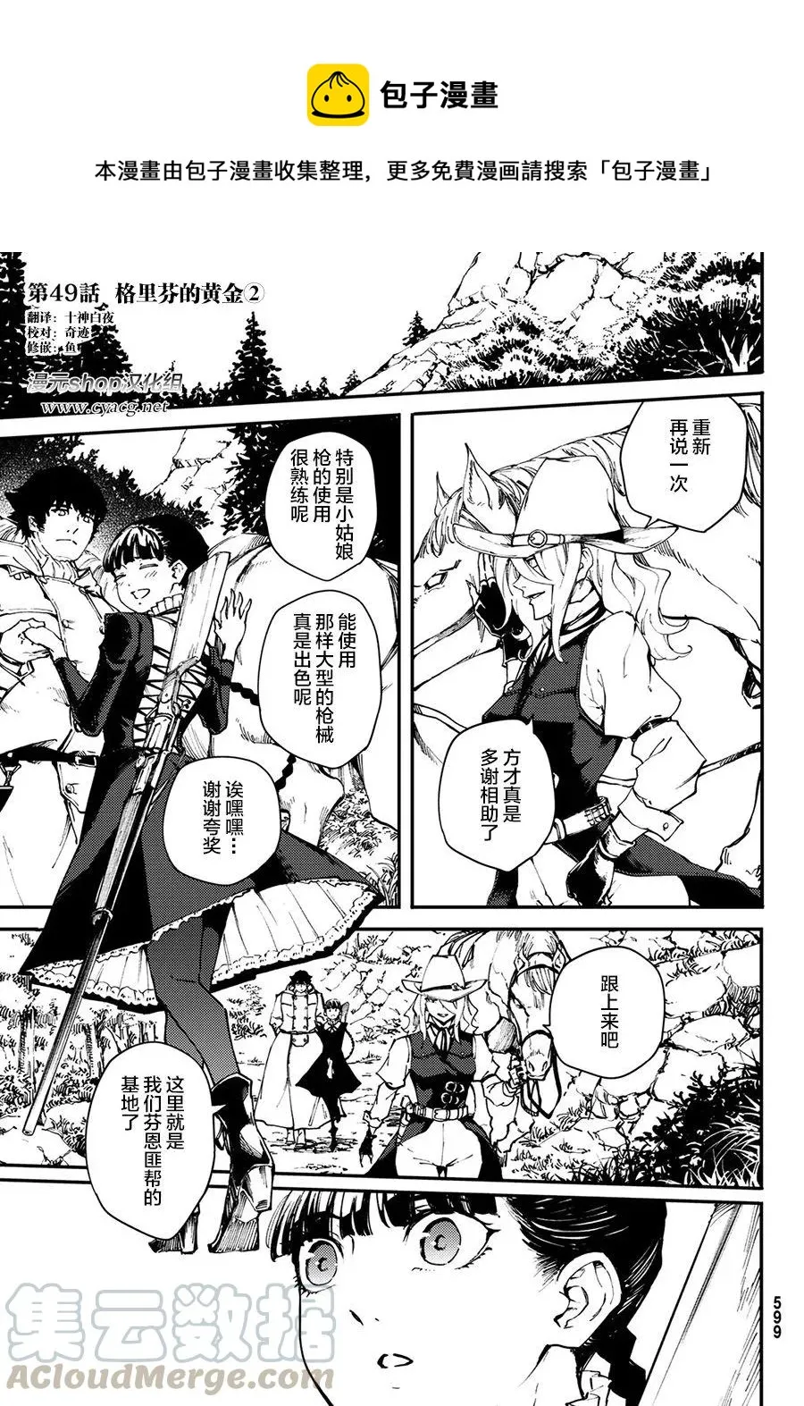 49 狮鹫的黄金② 第1页