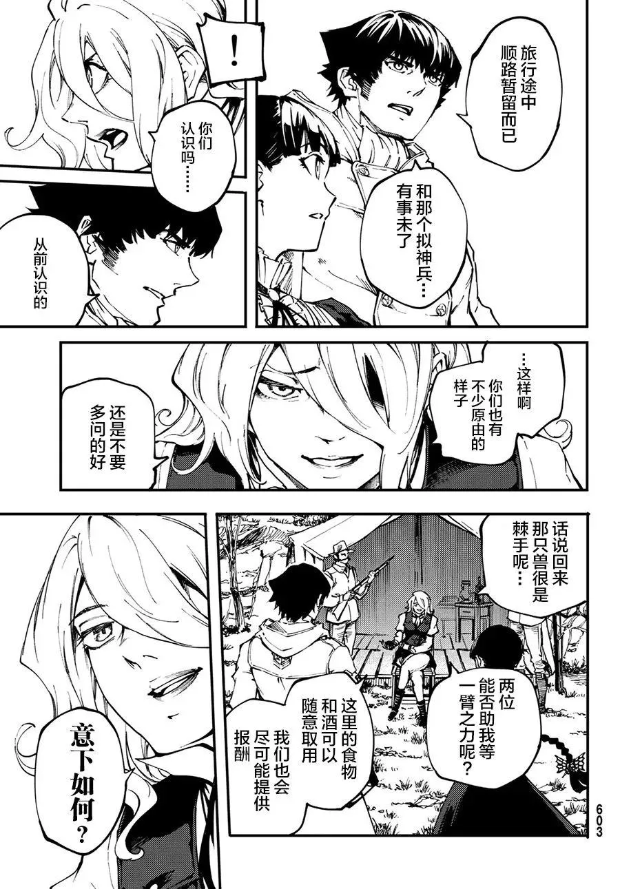 49 狮鹫的黄金② 第5页