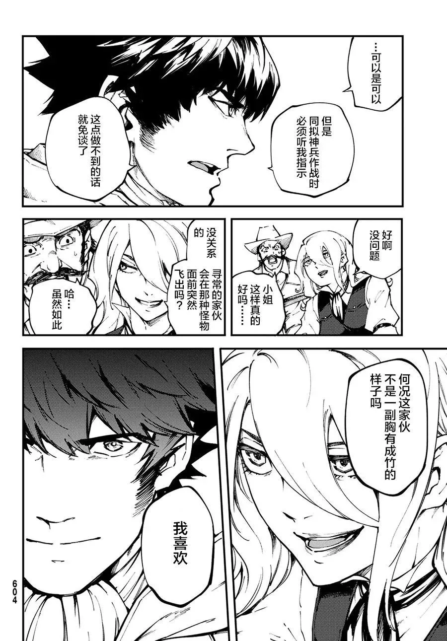 49 狮鹫的黄金② 第6页