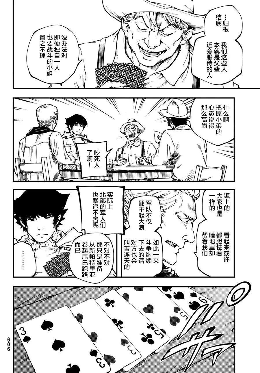 49 狮鹫的黄金② 第8页