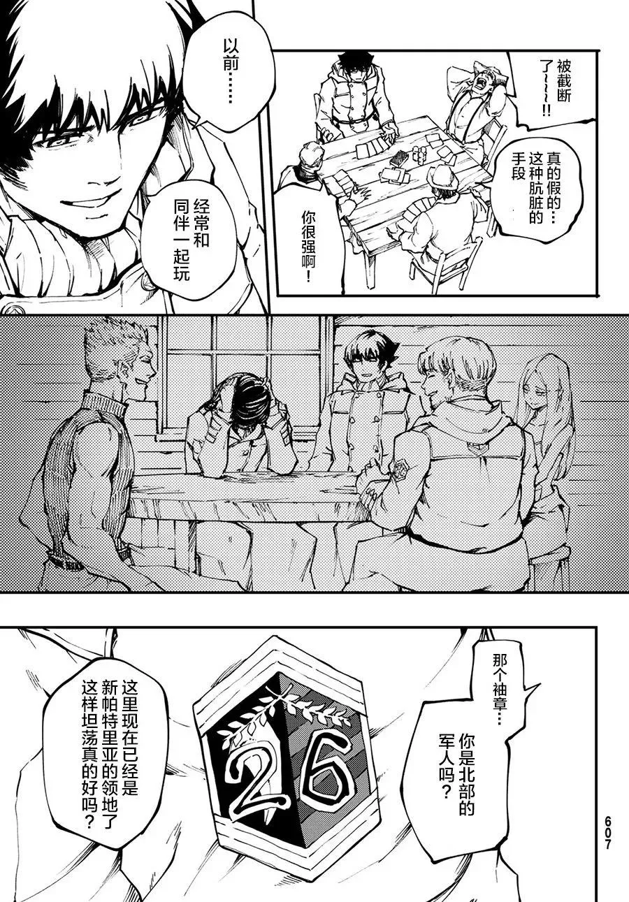 49 狮鹫的黄金② 第9页