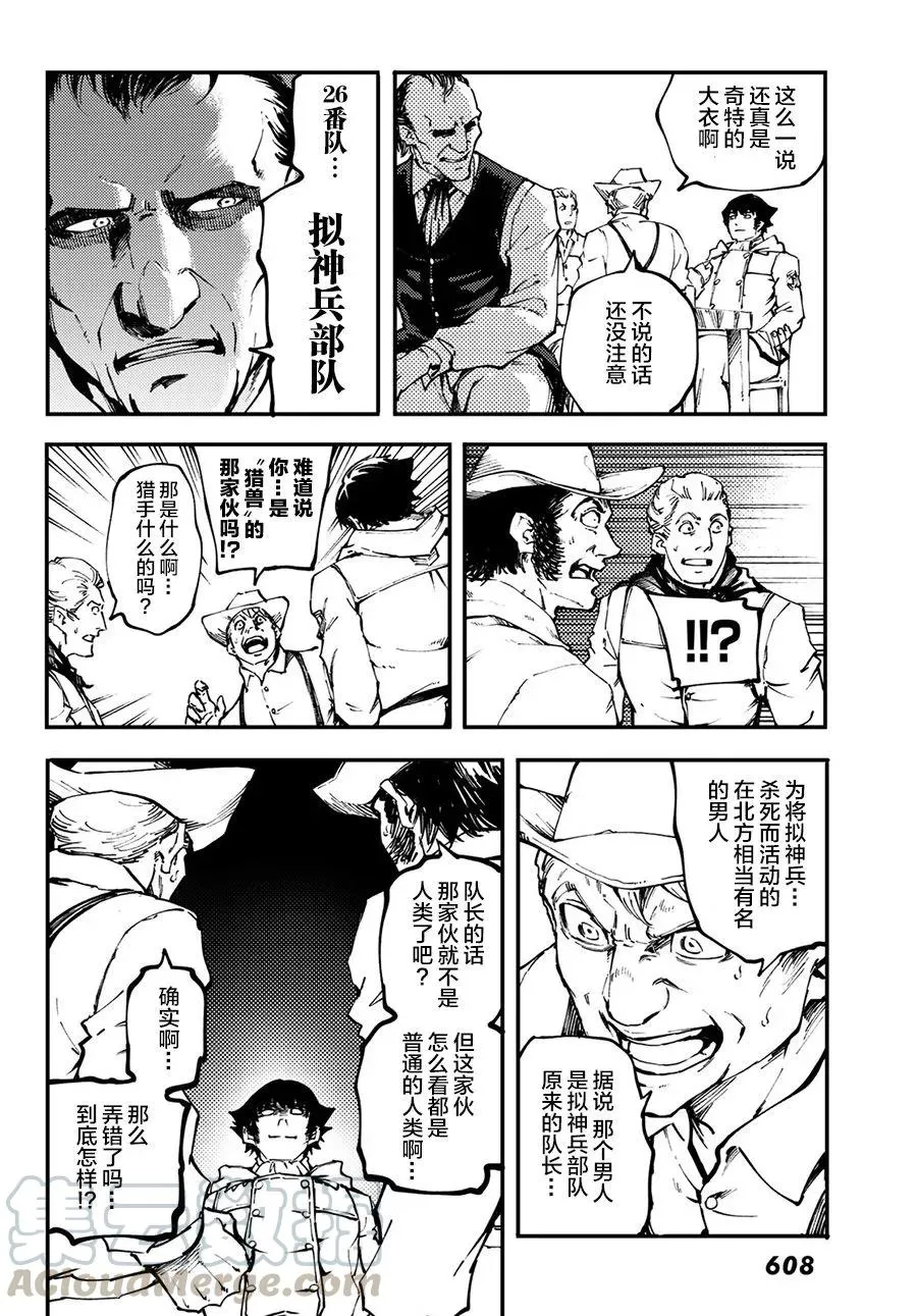 49 狮鹫的黄金② 第10页