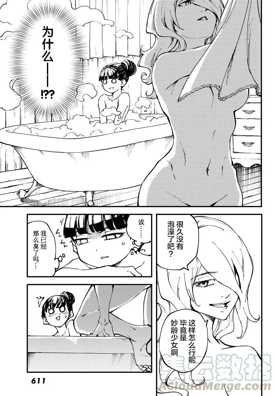 49 狮鹫的黄金② 第13页