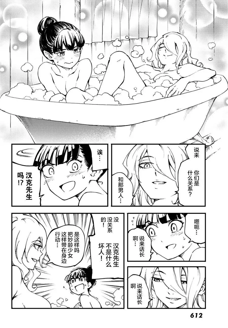 49 狮鹫的黄金② 第14页