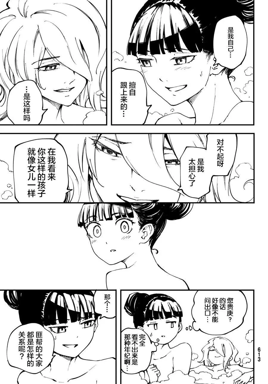49 狮鹫的黄金② 第15页
