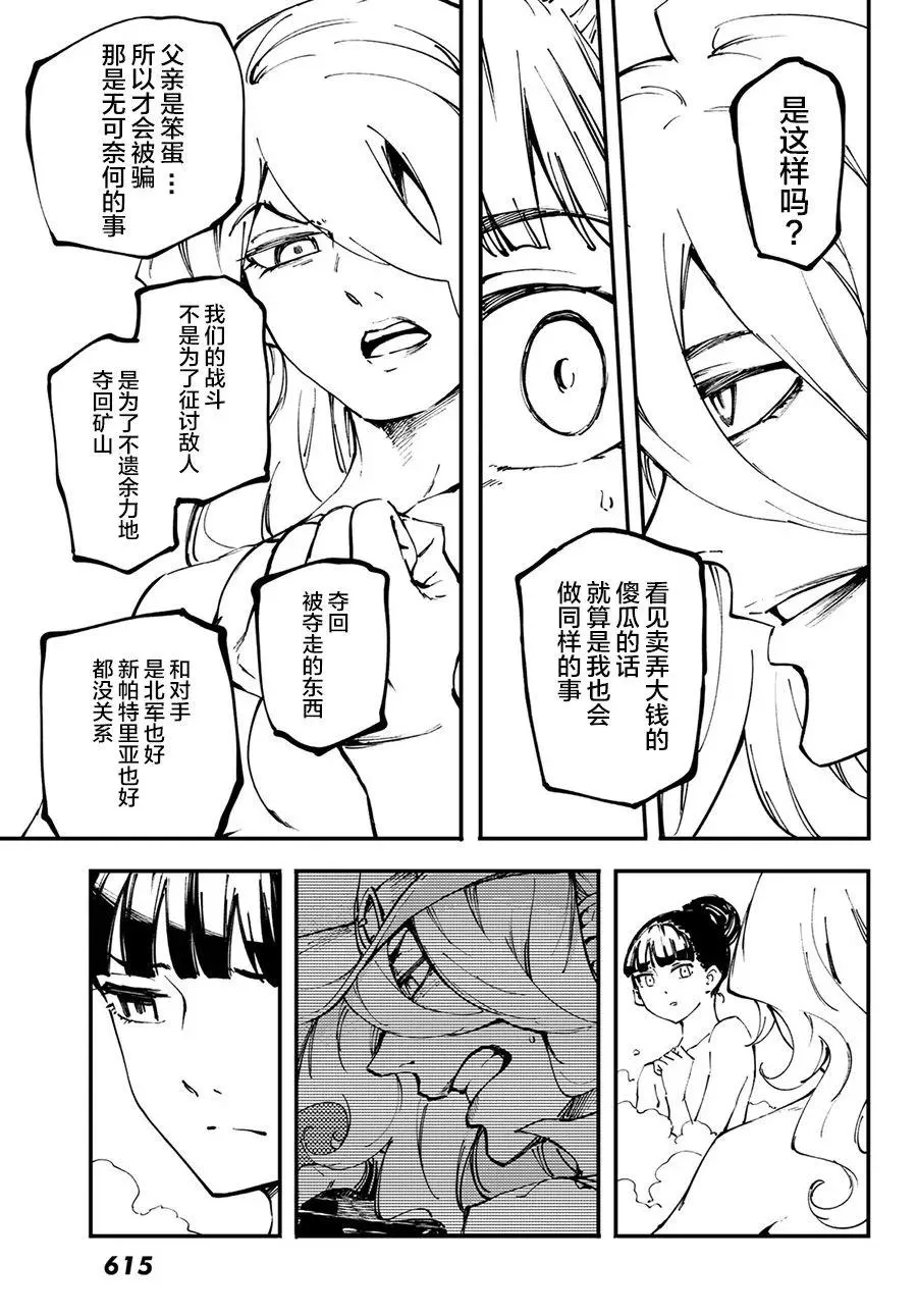 49 狮鹫的黄金② 第17页