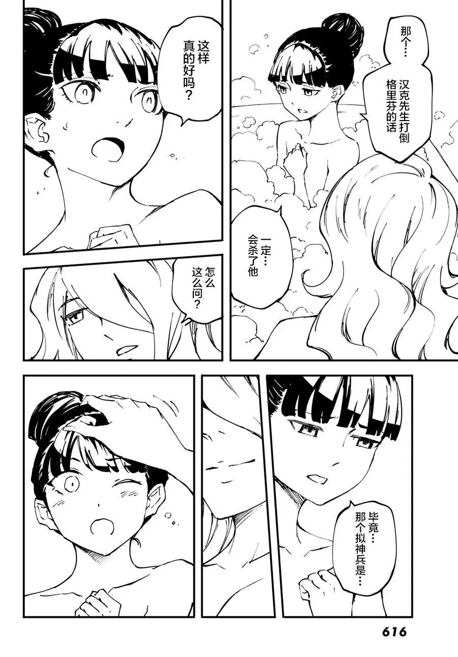 49 狮鹫的黄金② 第18页