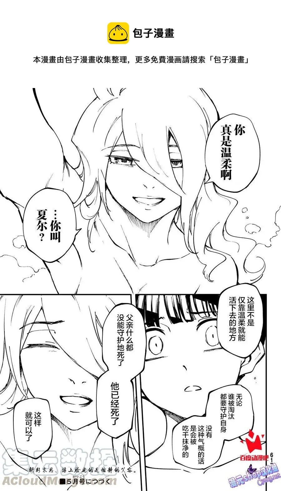 49 狮鹫的黄金② 第19页