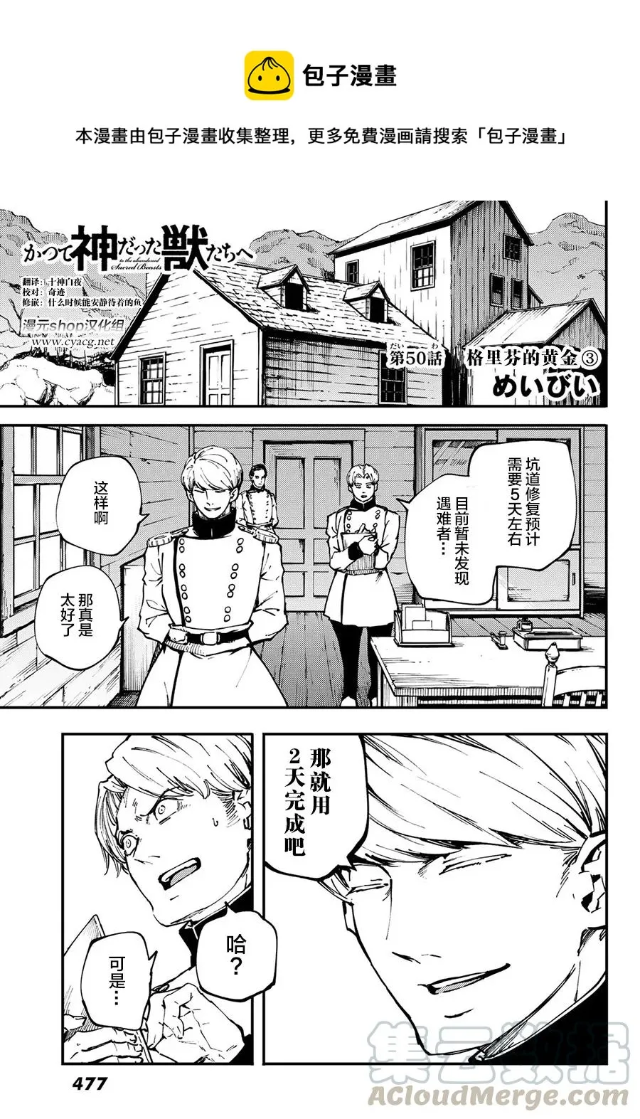 50 狮鹫的黄金③ 第1页