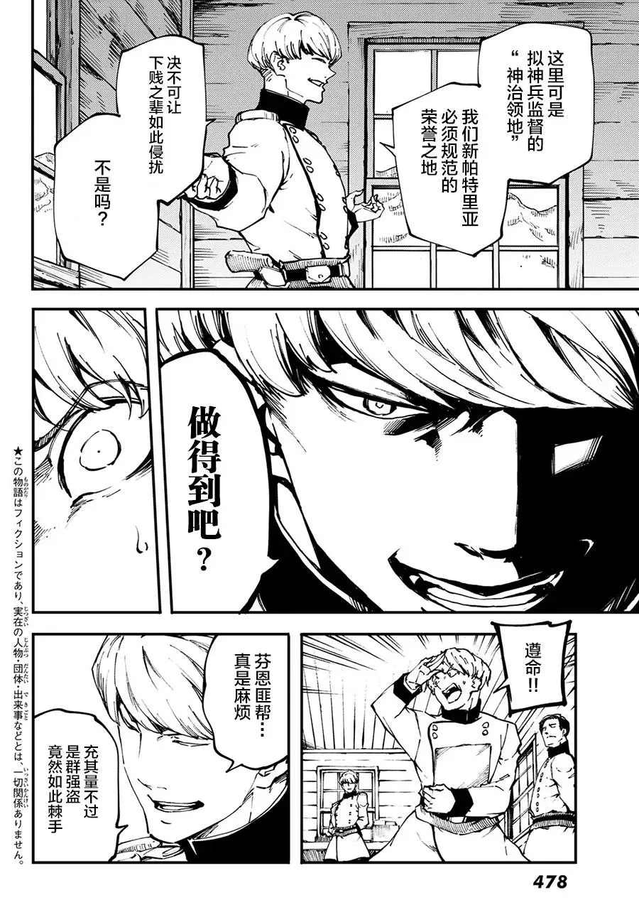 50 狮鹫的黄金③ 第2页