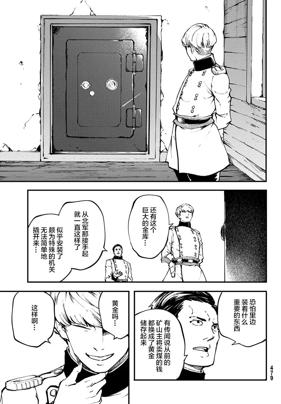 50 狮鹫的黄金③ 第3页