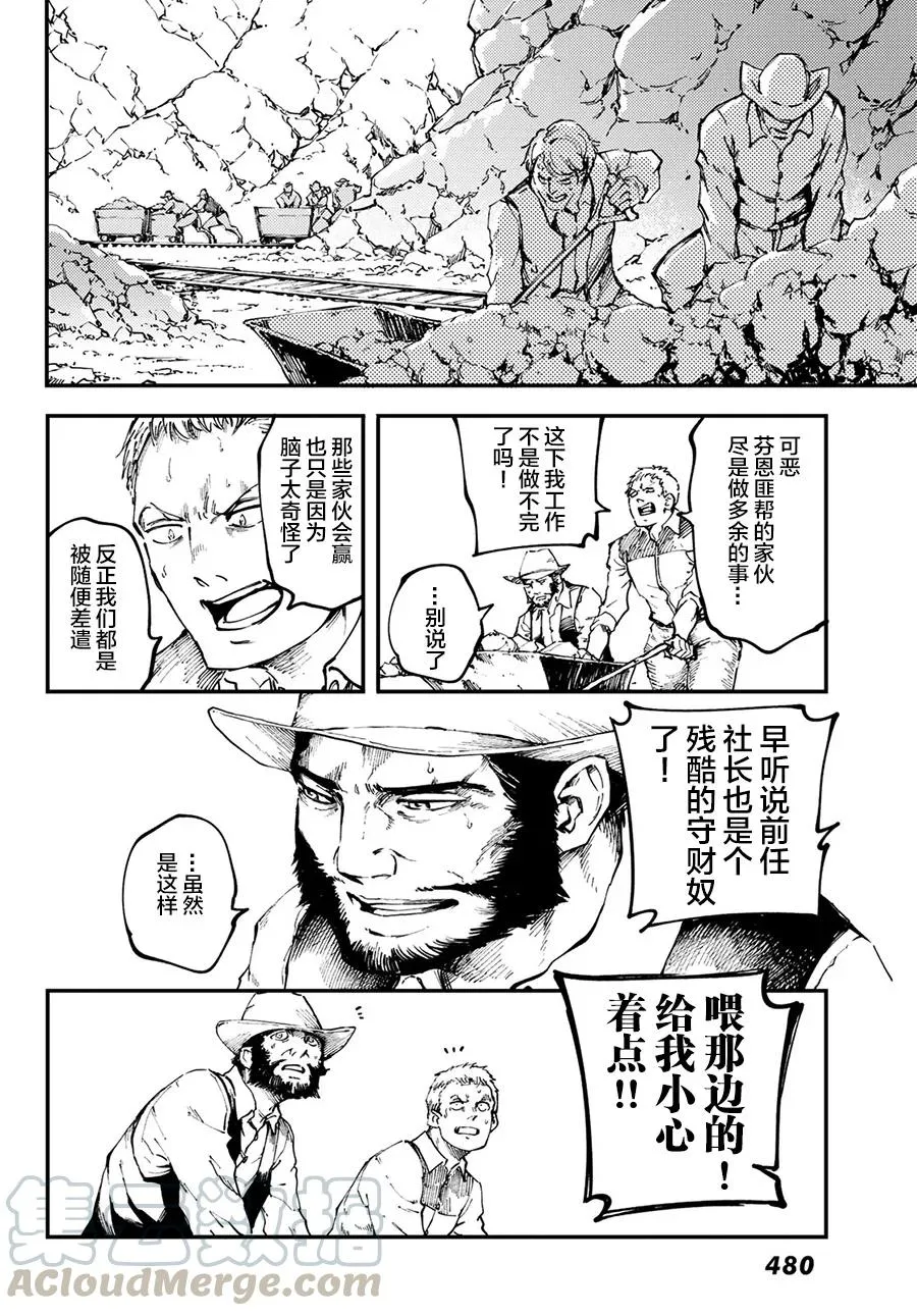 50 狮鹫的黄金③ 第4页