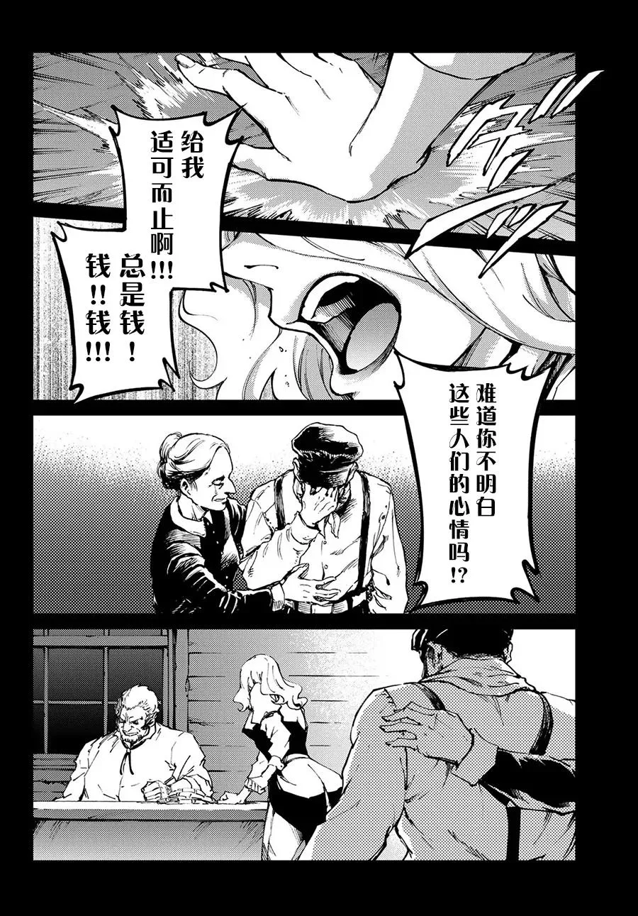 50 狮鹫的黄金③ 第6页