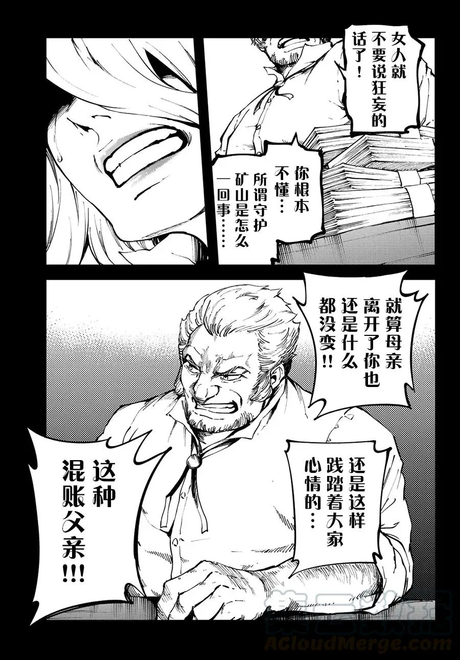 50 狮鹫的黄金③ 第7页