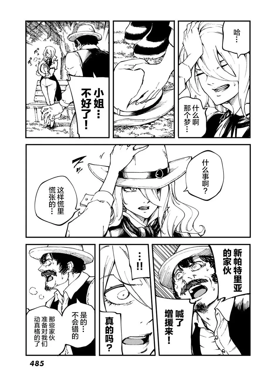 50 狮鹫的黄金③ 第9页