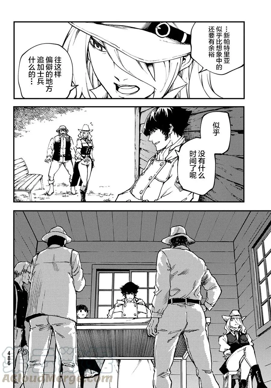50 狮鹫的黄金③ 第10页