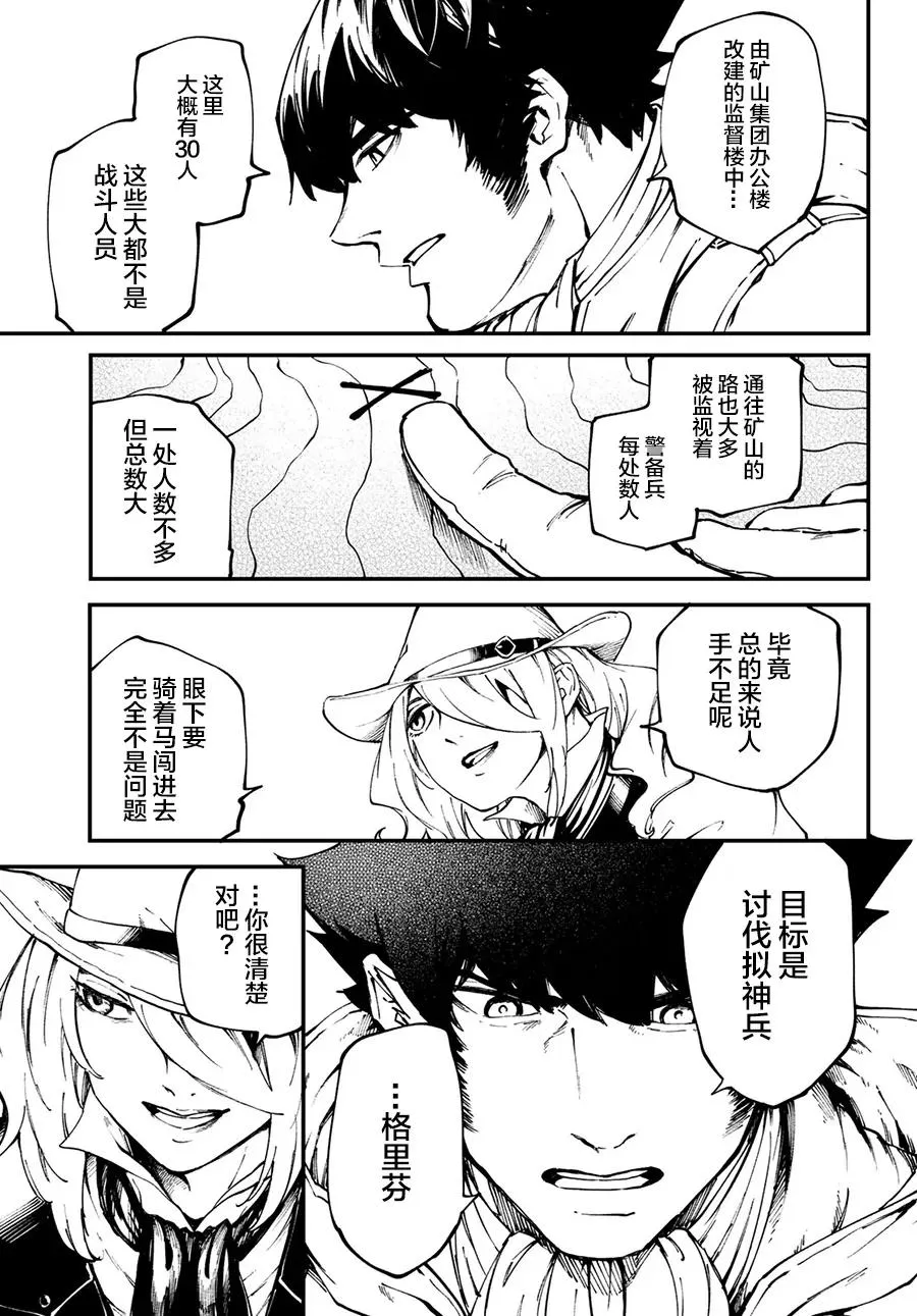50 狮鹫的黄金③ 第11页