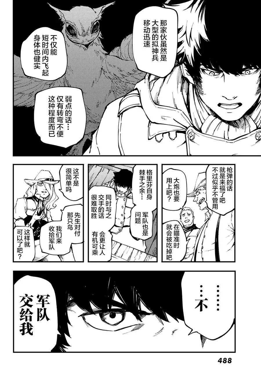 50 狮鹫的黄金③ 第12页