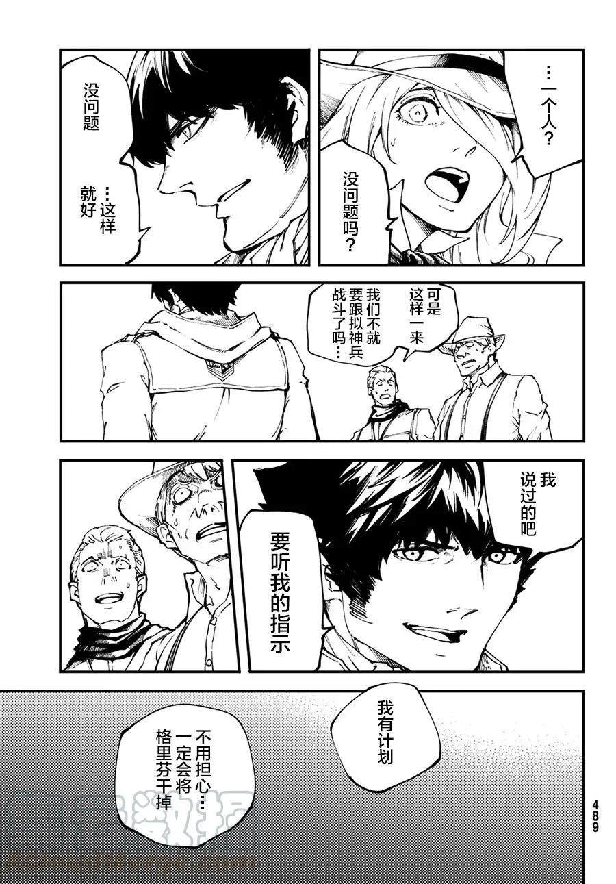 50 狮鹫的黄金③ 第13页