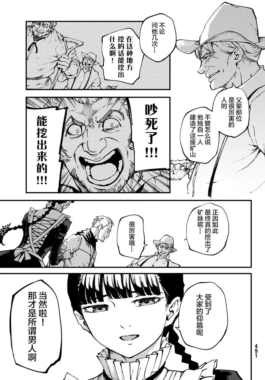 50 狮鹫的黄金③ 第15页