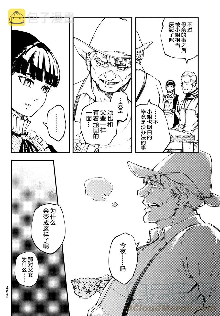 50 狮鹫的黄金③ 第16页