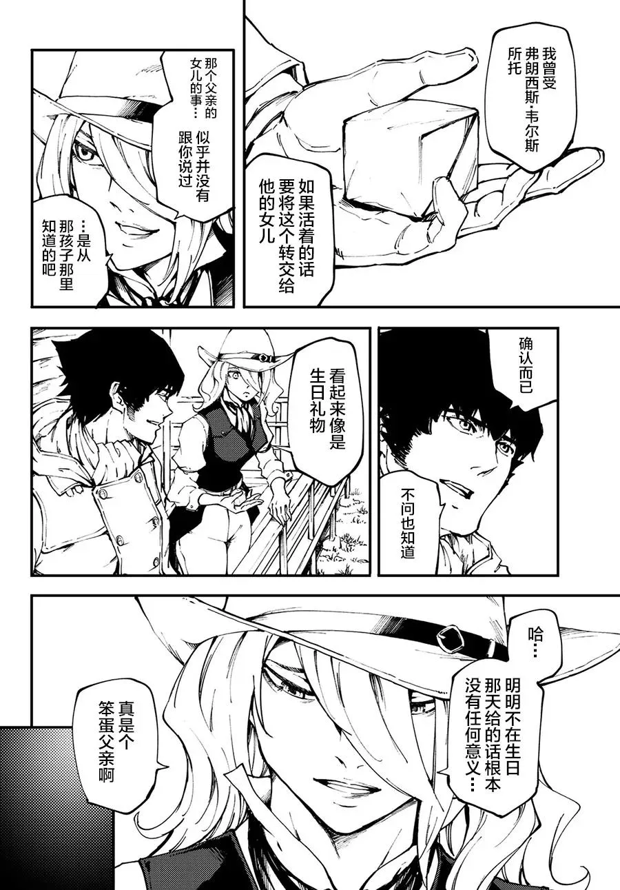 50 狮鹫的黄金③ 第18页
