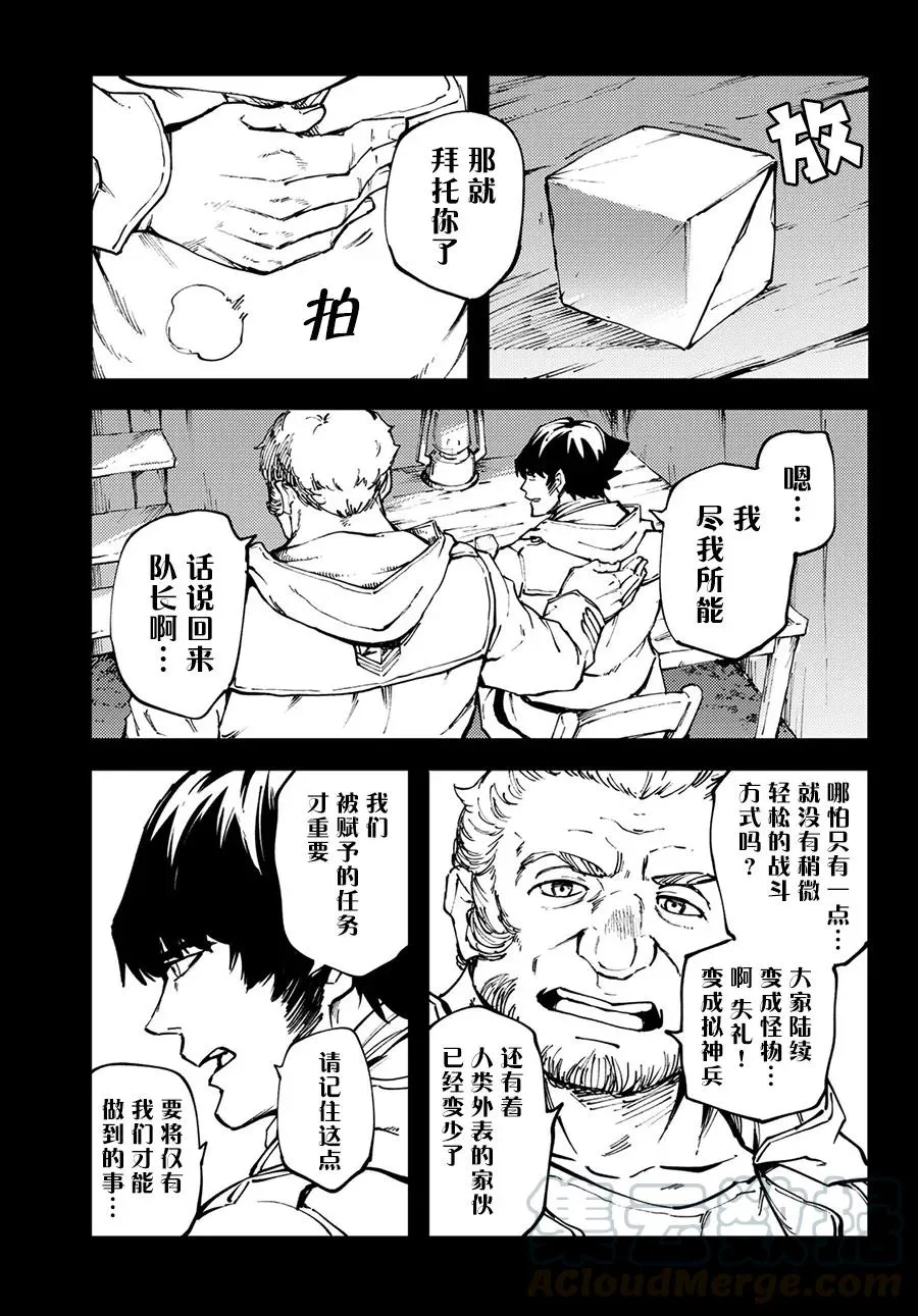 50 狮鹫的黄金③ 第19页